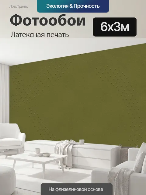600 × 300 см · Латексная печать