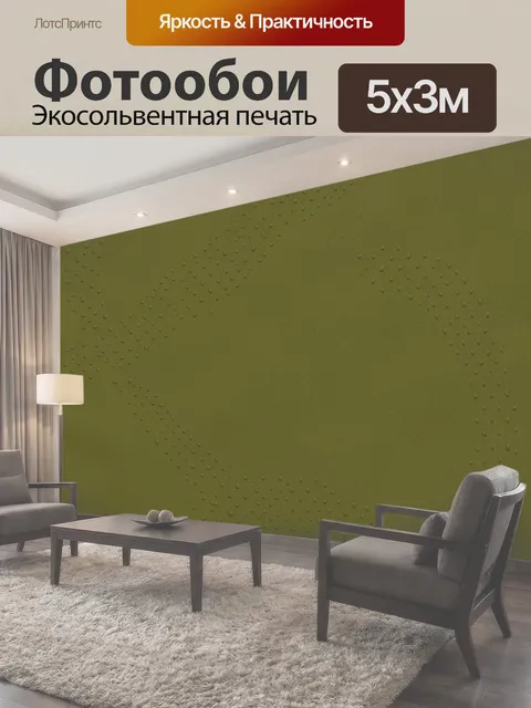 500 × 300 см · Экосольвентная печать