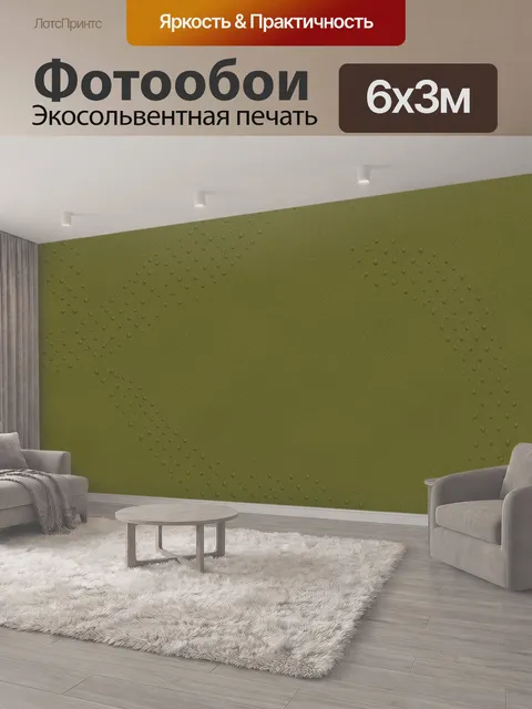 600 × 300 см · Экосольвентная печать