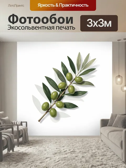 Фотообои Ветвь оливы с зелеными плодами. Минималистичная ботаническая композиция с изящным побегом, крупными листьями …