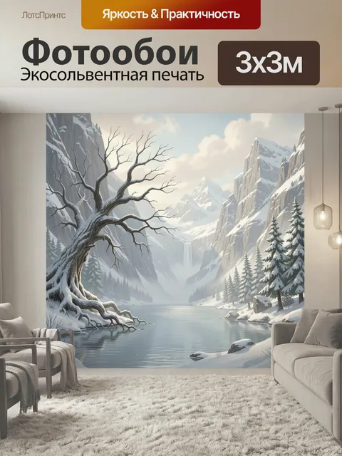 Фотообои Зимняя горная долина у озера. Сказочный заснеженный каньон с ледяной водой, высокими скалами, елями и сухим д…