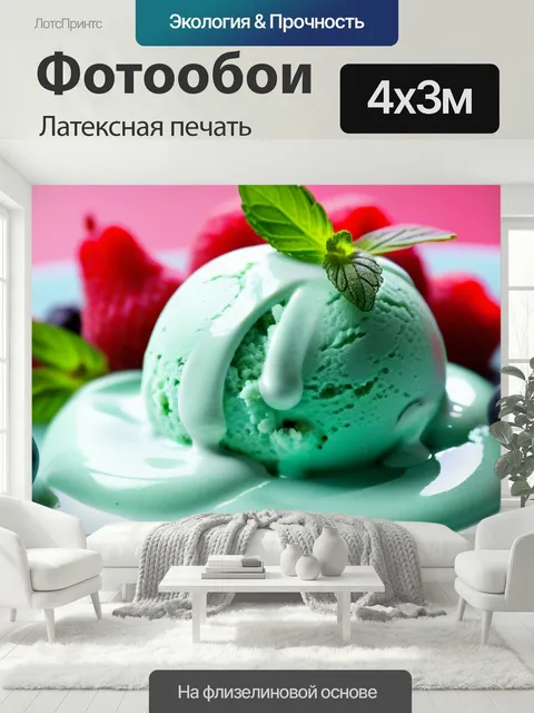 400 × 300 см · Латексная печать