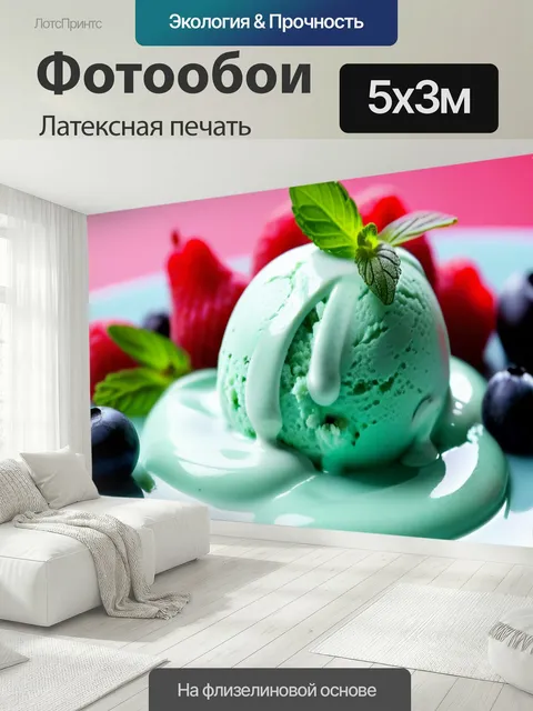 500 × 300 см · Латексная печать