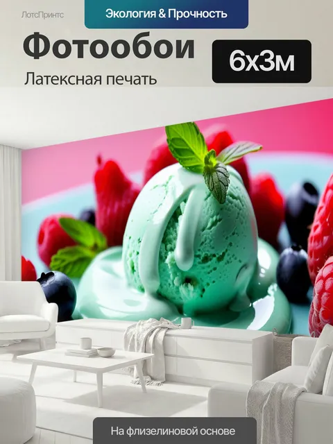 600 × 300 см · Латексная печать