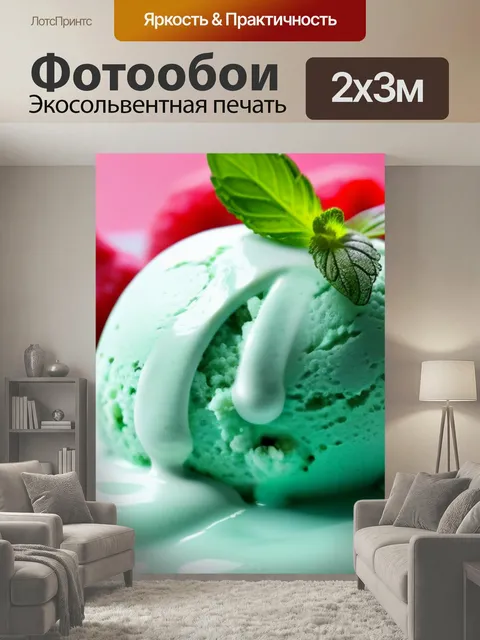 200 × 300 см · Экосольвентная печать