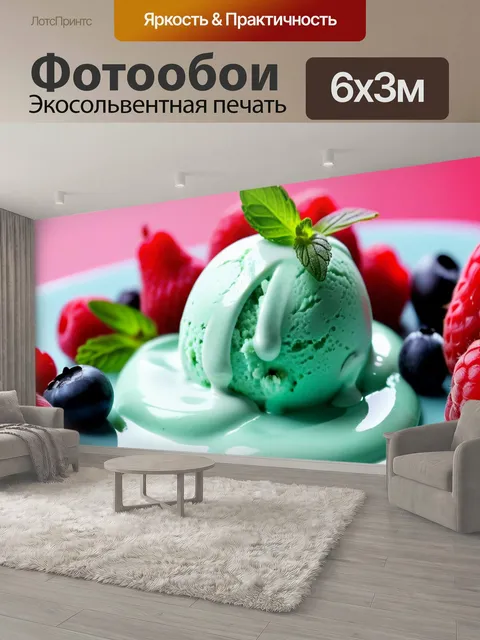 600 × 300 см · Экосольвентная печать