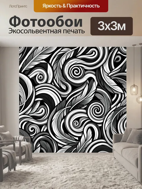 Фотообои Черно-белые перья со спиралями