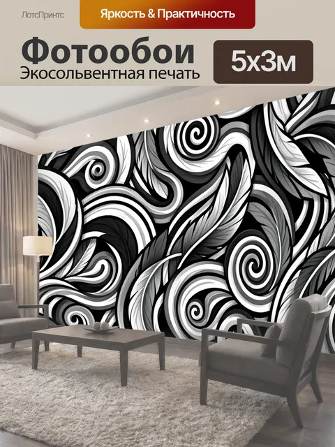 Фотообои Черно-белые перья со спиралями