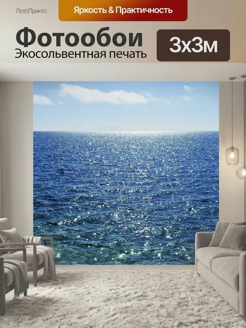 Фотообои Горизонт, море, синий
