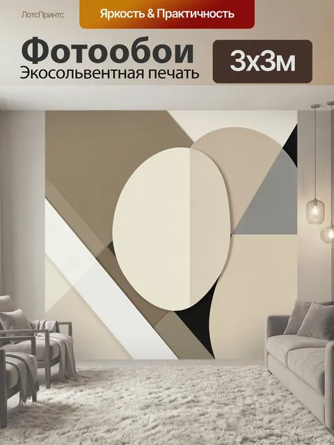 Фотообои Абстрактные геометрические формы. Минималистичная композиция из плавных овалов, диагональных плоскостей и мяг…
