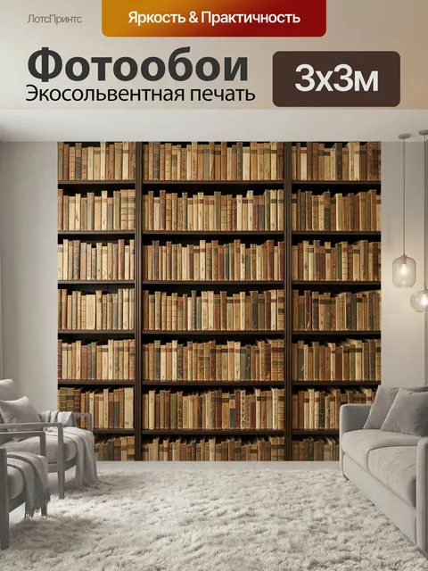 Фотообои Старинные книги на полках. Ряд антикварных томов в деревянных стеллажах, винтажная библиотечная композиция в …