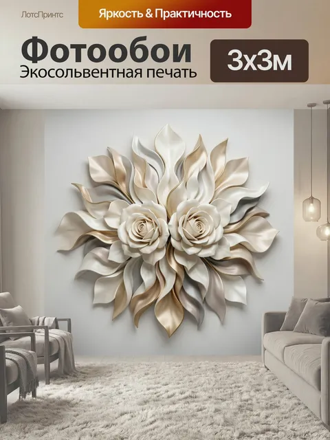 Фотообои Две кремовые розы с листьями. Объемная флористическая композиция в 3D-стиле: элегантные бутоны, волнистые леп…