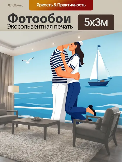 Фотообои Морская пара в объятиях