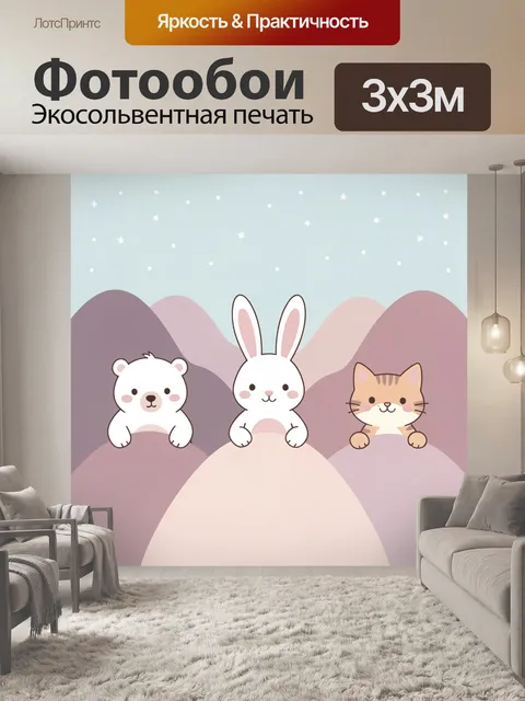 Фотообои Милые зверята в пастельных горах. Нежная детская иллюстрация с тремя забавными животными на фоне округлых хол…
