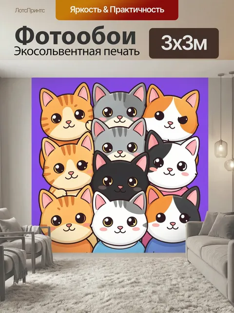 Фотообои Милые кошачьи мордочки