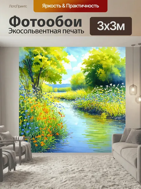 Фотообои Летний день на берегу реки с цветами и растениями, пленяющими взгляды. используйте технику акварельной живопи…
