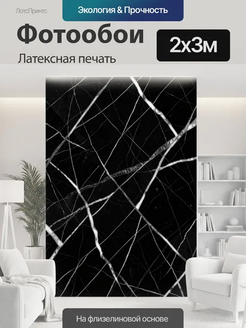200 × 300 см · Латексная печать