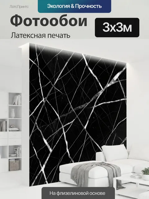 300 × 300 см · Латексная печать
