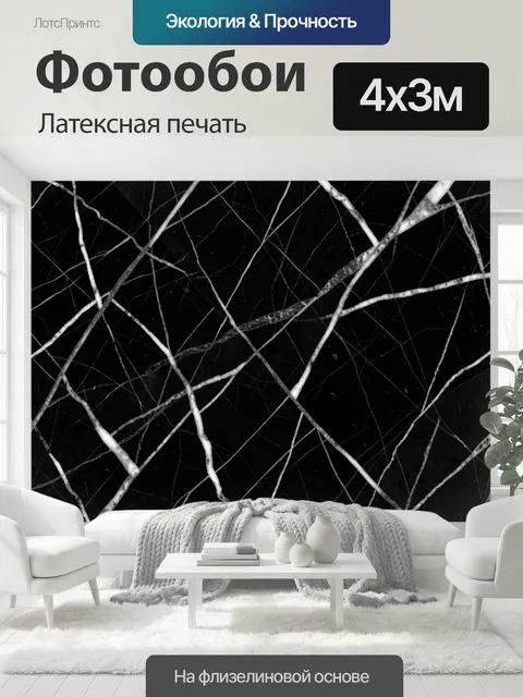 400 × 300 см · Латексная печать