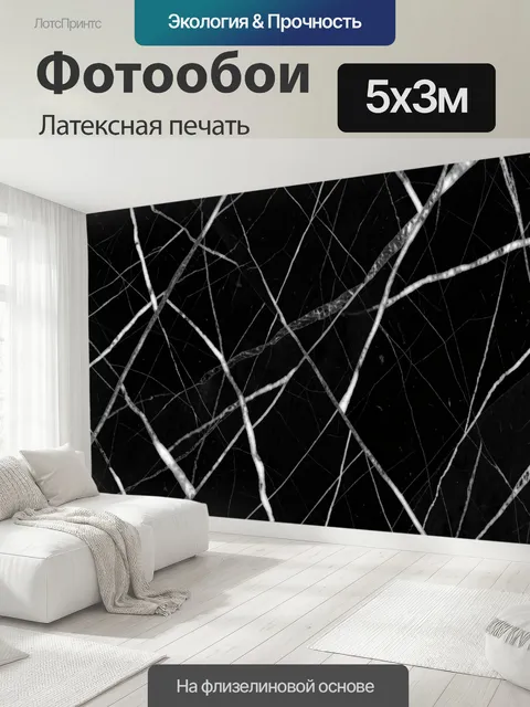 500 × 300 см · Латексная печать