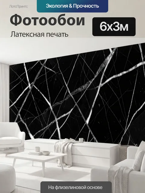 600 × 300 см · Латексная печать