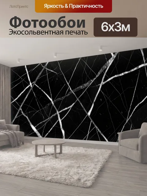 600 × 300 см · Экосольвентная печать