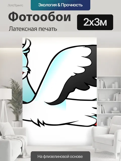 200 × 300 см · Латексная печать