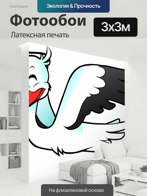 300 × 300 см · Латексная печать