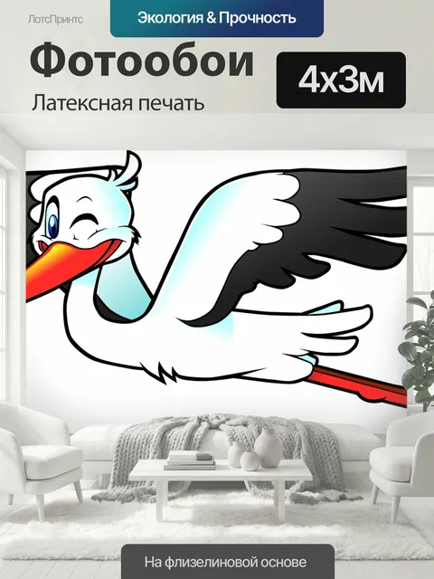 400 × 300 см · Латексная печать
