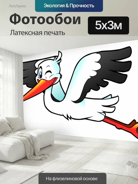 500 × 300 см · Латексная печать