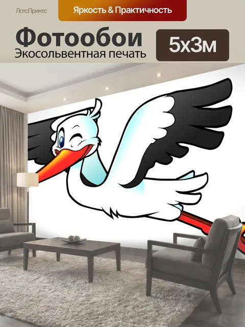 500 × 300 см · Экосольвентная печать