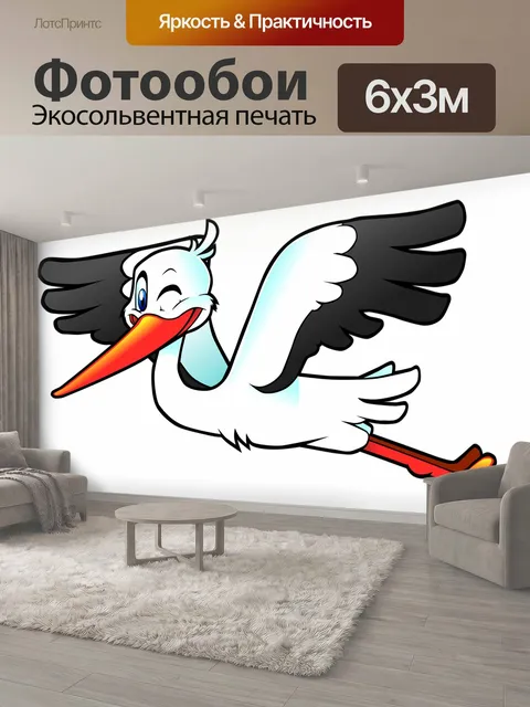 600 × 300 см · Экосольвентная печать