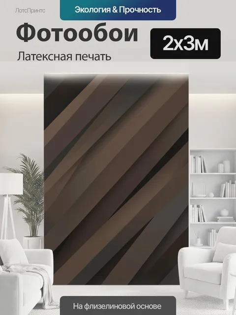 200 × 300 см · Латексная печать