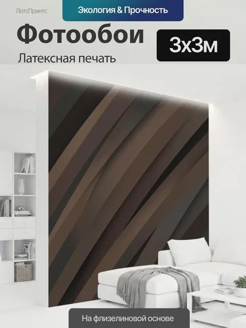 300 × 300 см · Латексная печать