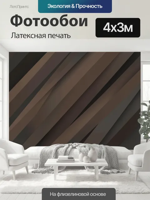 400 × 300 см · Латексная печать