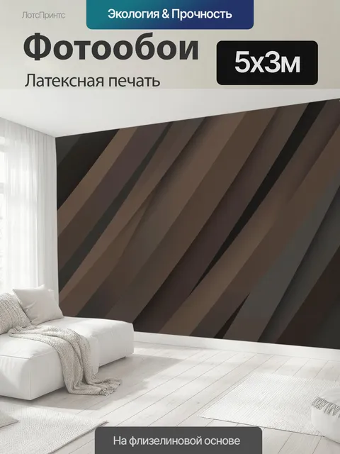 500 × 300 см · Латексная печать