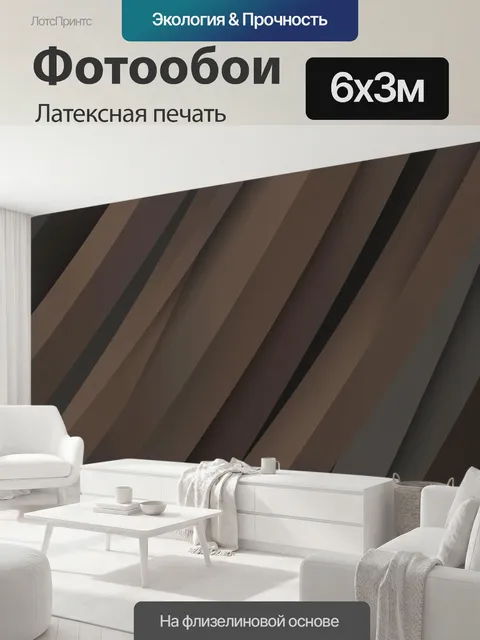 600 × 300 см · Латексная печать