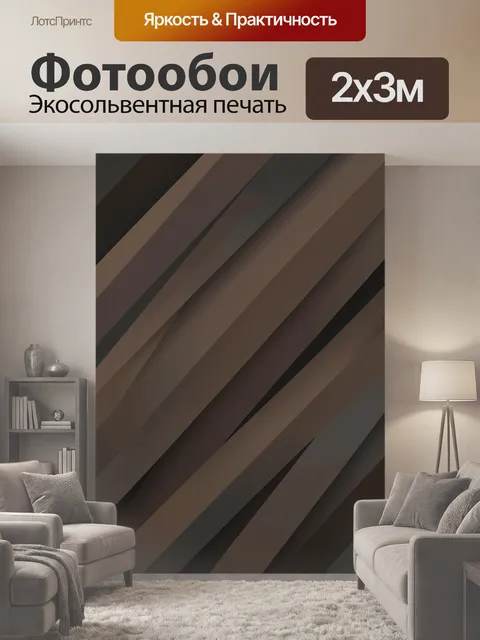 200 × 300 см · Экосольвентная печать