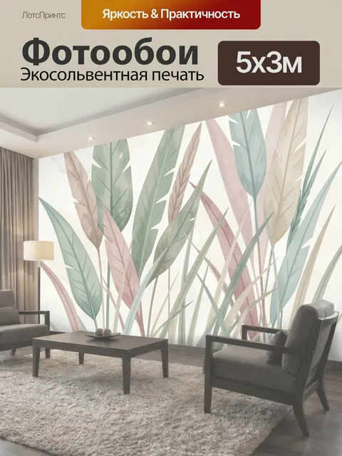 Фотообои Нежные тропические листья