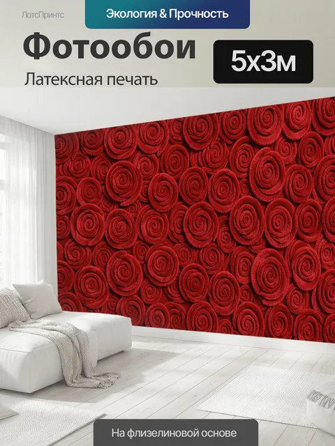 500 × 300 см · Латексная печать