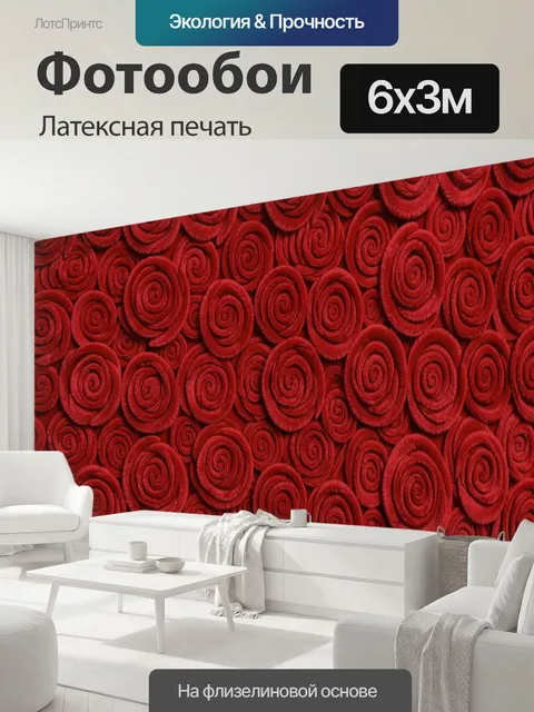 600 × 300 см · Латексная печать