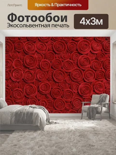 400 × 300 см · Экосольвентная печать