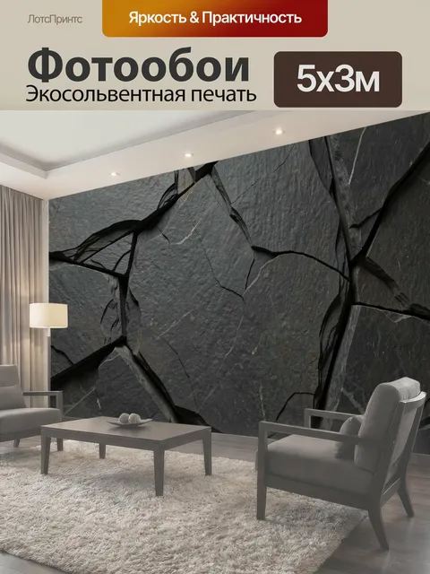 Фотообои Темная каменная текстура
