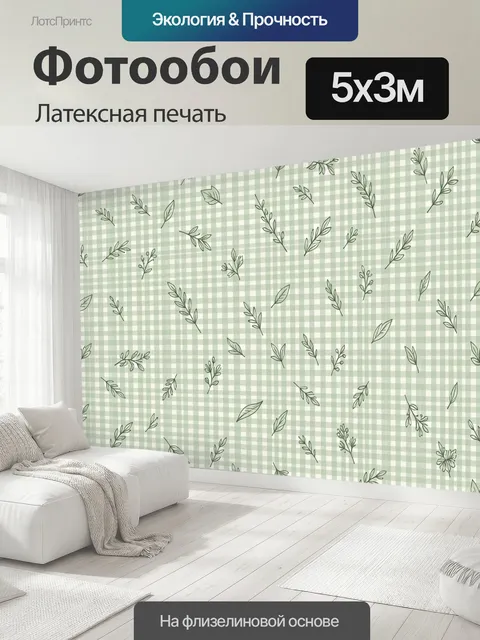 500 × 300 см · Латексная печать