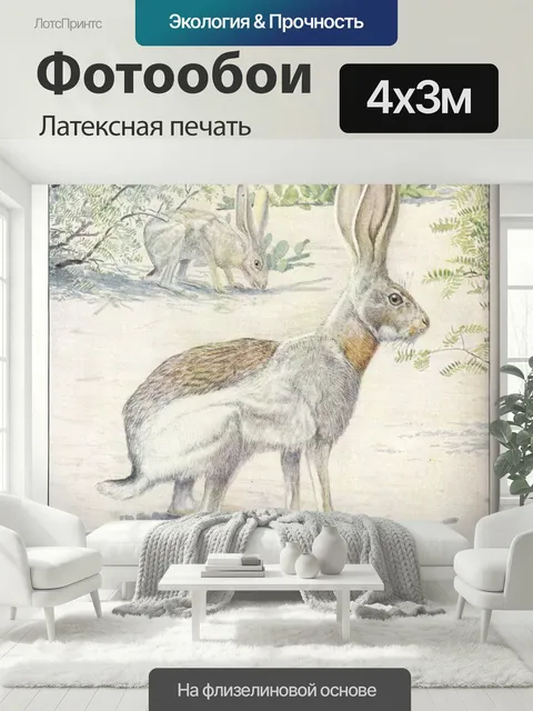 400 × 300 см · Латексная печать