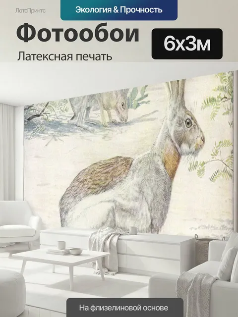 600 × 300 см · Латексная печать