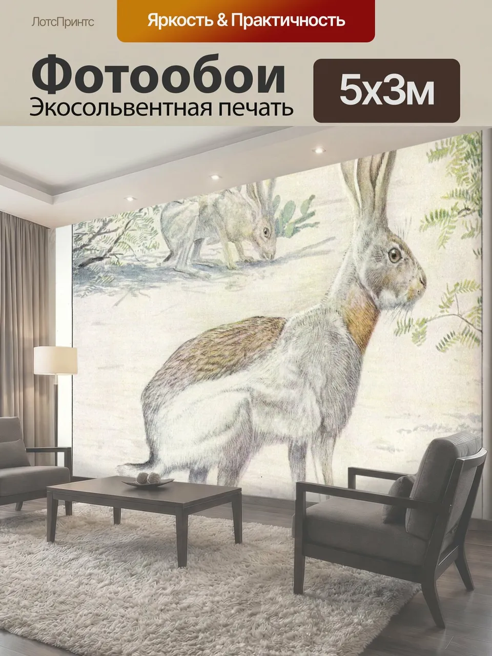 Фотообои Иллюстрация винтажного искусства зайца Заяц винтажное искусство старый антикварный рисунок…