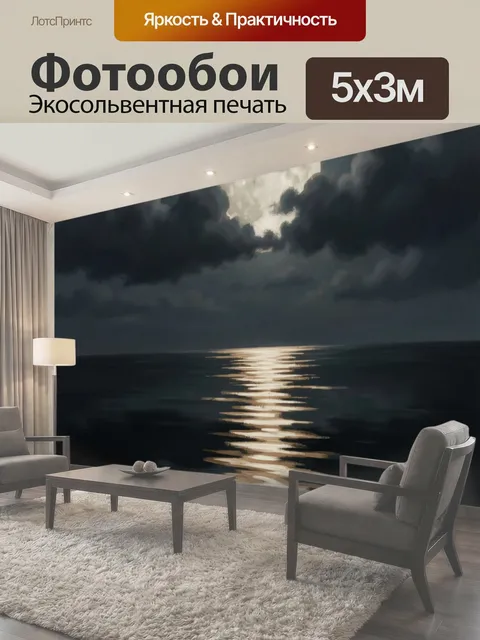 Фотообои Луна над ночным морем
