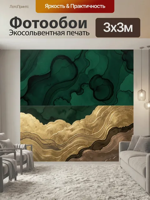 Фотообои Абстрактные золотые и зелёные слои. Абстрактная композиция с текучими прожилками и мраморными переливами. Изу…
