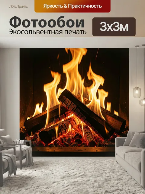 Фотообои Горящий камин с дровами. Яркое пламя и тлеющие поленья в темном интерьере, теплые оранжево-красные оттенки, у…